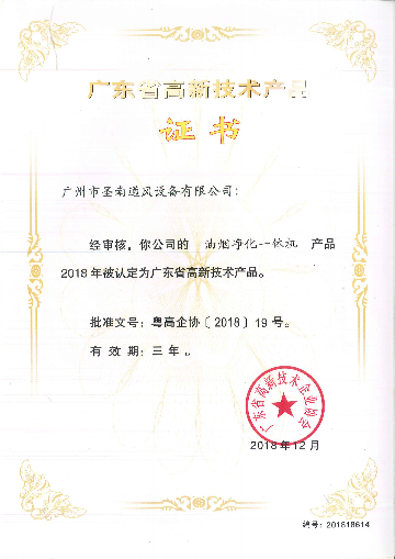 广东省高新技术产品证书（2）